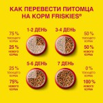 Сухой корм Friskies для стерилизованных кошек и кастрированных котов с кроликом и полезными овощами, 1,5 кг